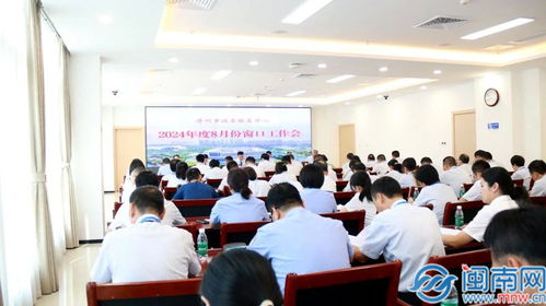 漳州市政务服务中心召开2024年8月份窗口工作会暨成人培训服务质量提升专题研讨